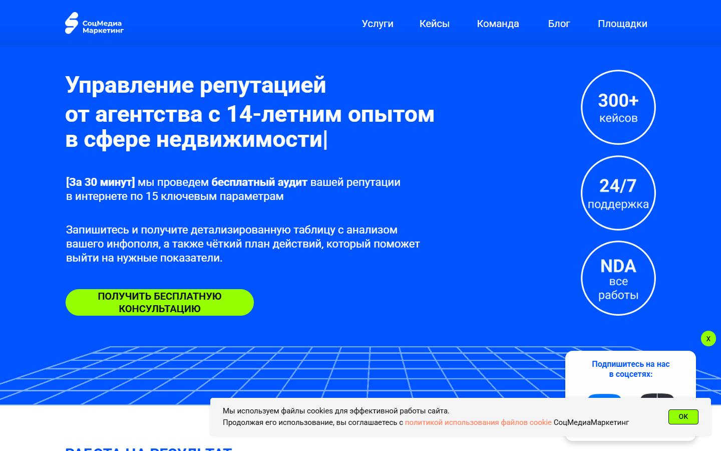 Главная страница сайта СоцМедиаМаркетинг (socmediamarketing.ru)