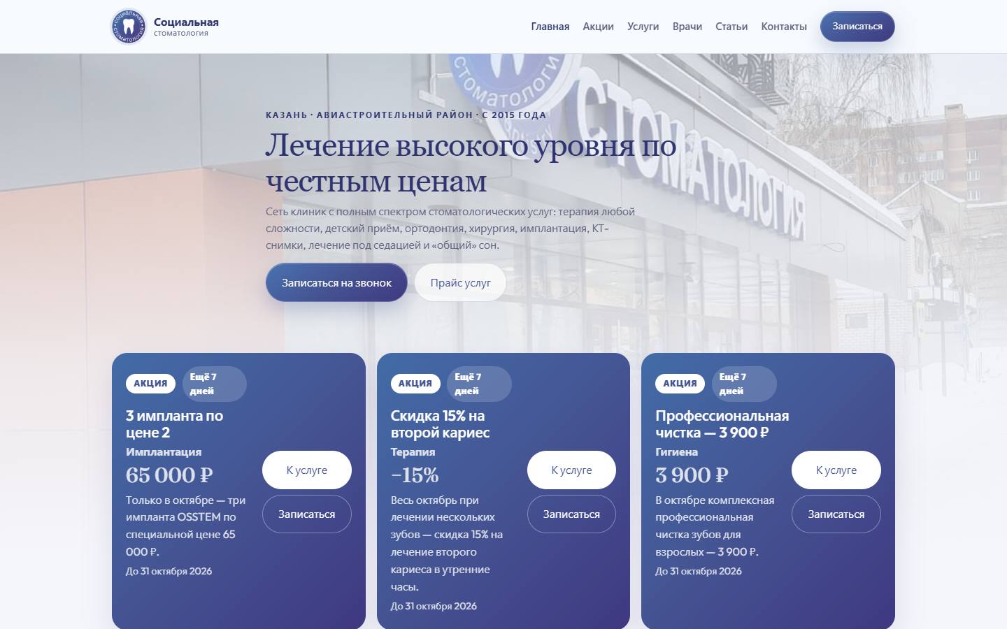 Главная страница сайта Социальная стоматология (socstomat.ru)