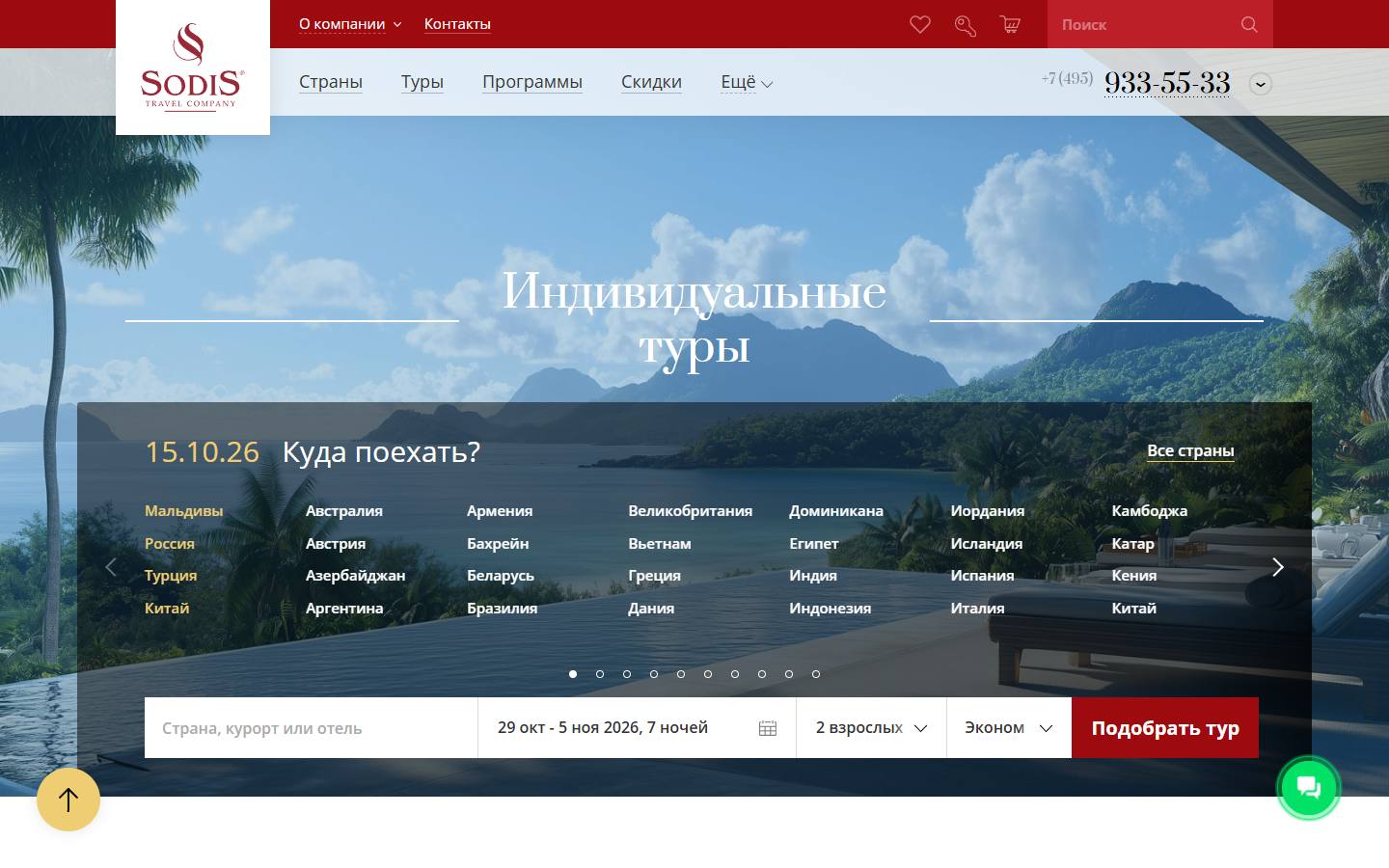 Главная страница сайта Содис (sodis.ru)