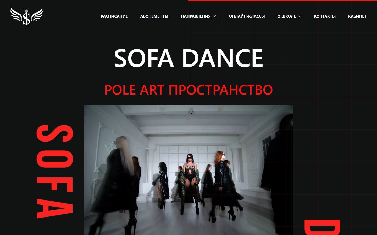 Главная страница сайта Sofa Dance (sofa.dance)