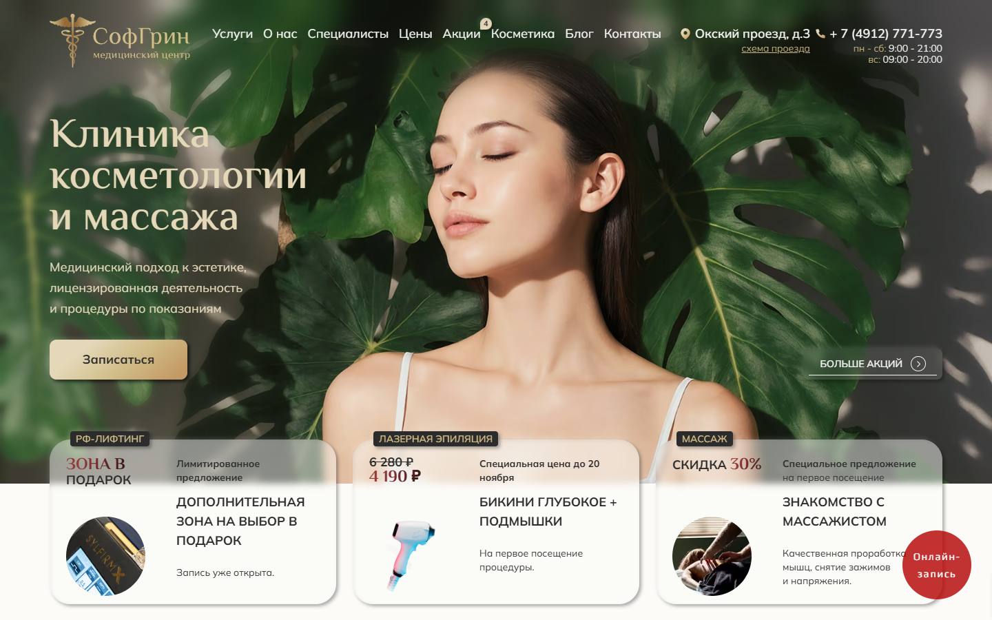 Главная страница сайта Софгрин (sofgrin.ru)