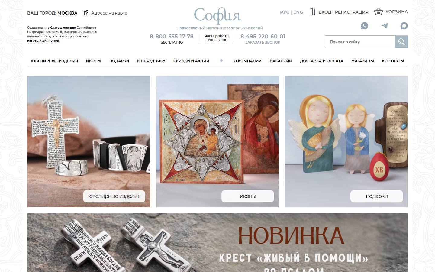 Главная страница сайта София (sofija.ru)