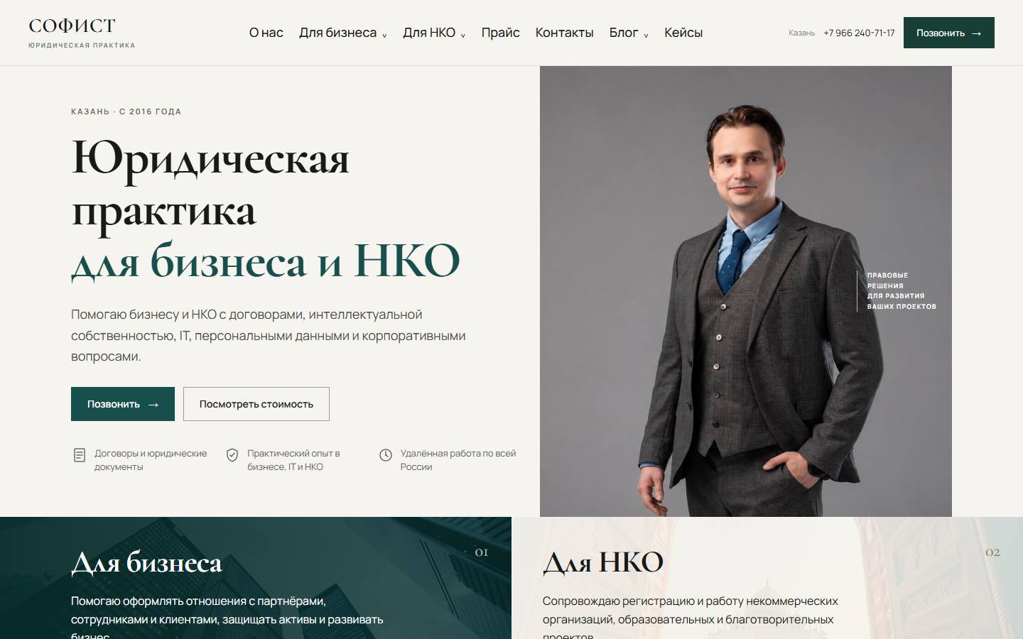 Главная страница сайта Софист (sofist-law.ru)