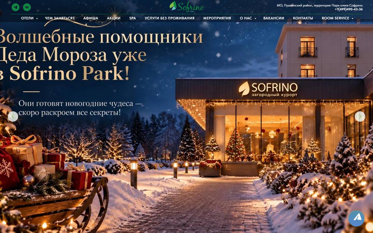 Главная страница сайта Sofrino Park (sofrino-park.com)