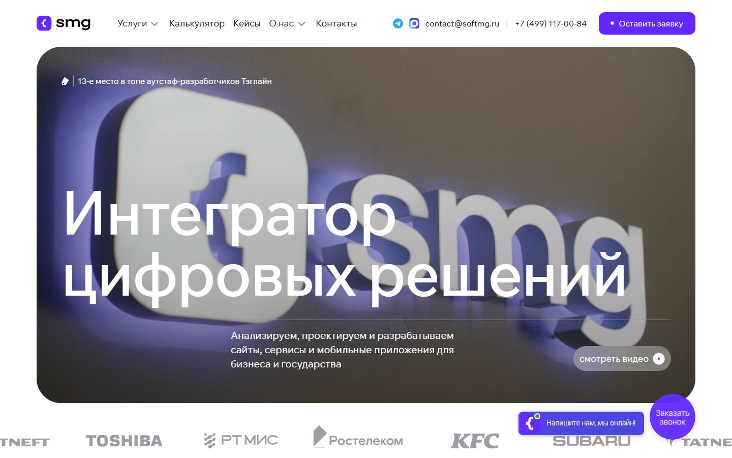 Главная страница сайта Soft Media Group (softmg.ru)