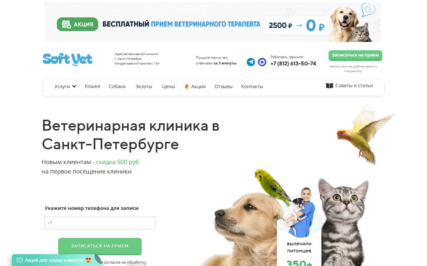 Главная страница сайта Софтвет (softvet.ru)