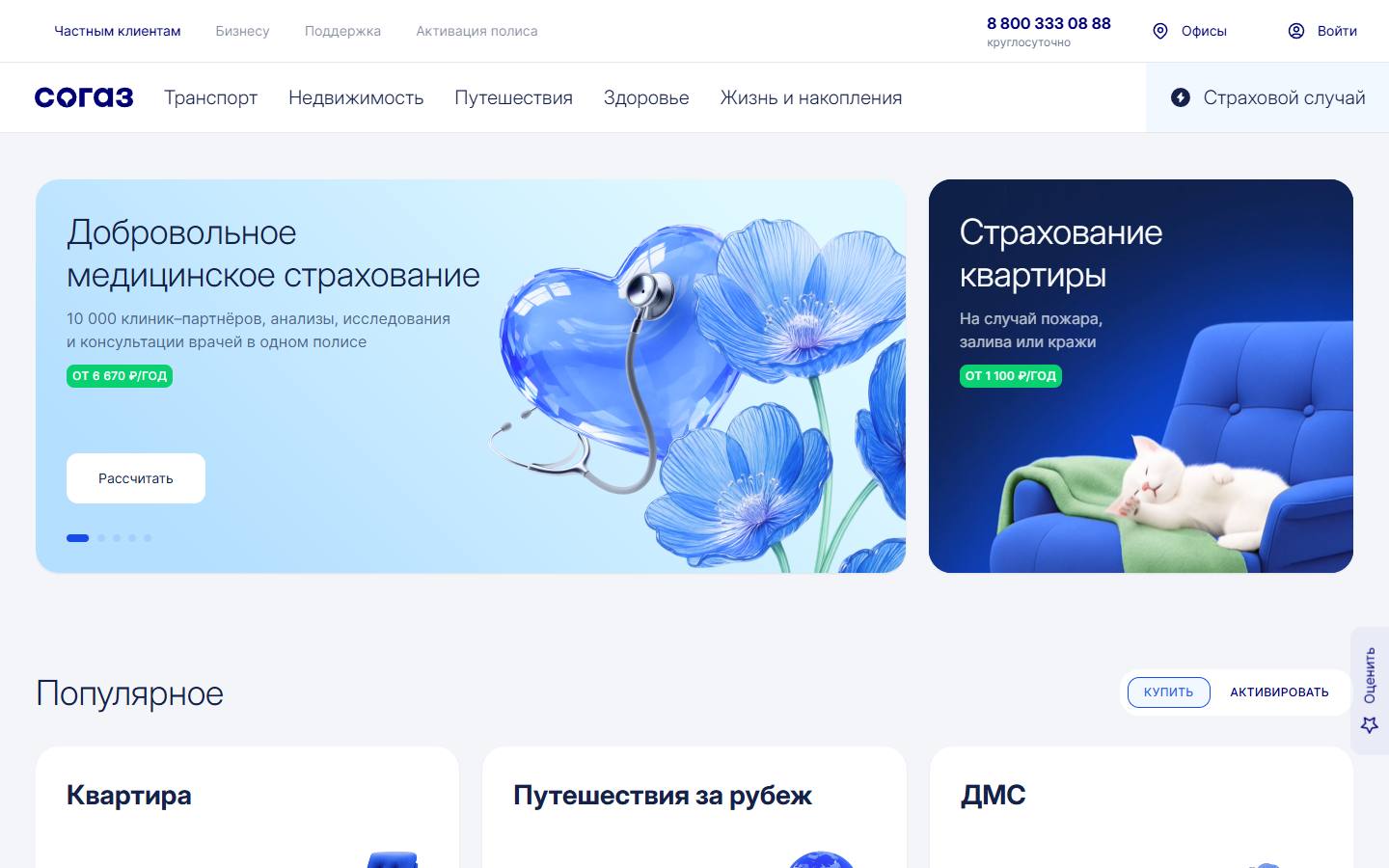 Главная страница сайта СОГАЗ (sogaz.ru)