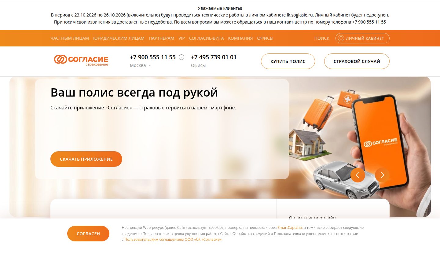 Главная страница сайта Согласие (soglasie.ru)