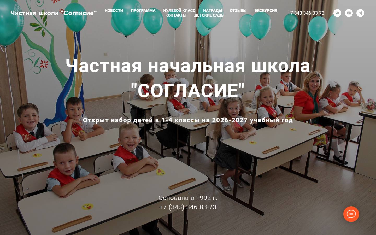 Главная страница сайта Начальная школа Согласие (soglasie.school)