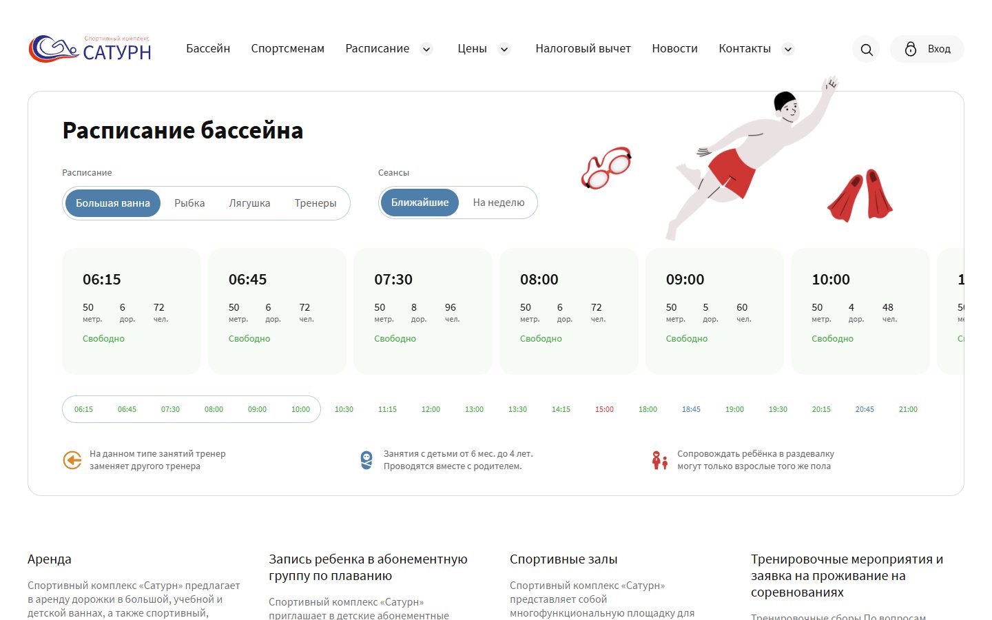 Главная страница сайта Бассейн «Сатурн» (sok-saturn.ru)