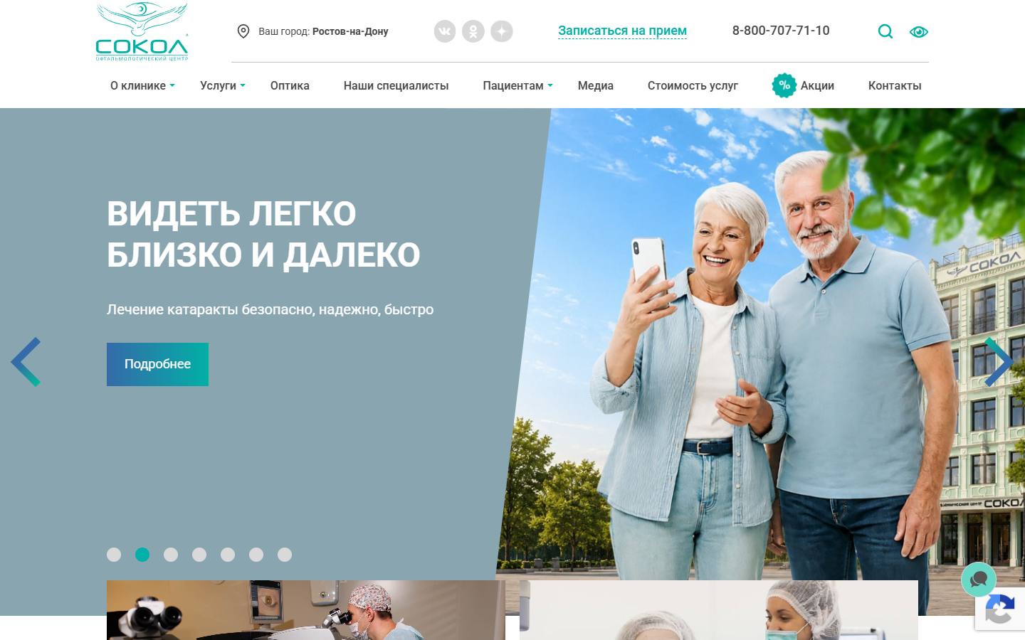 Главная страница сайта Сокол (sokol-rostov.ru)