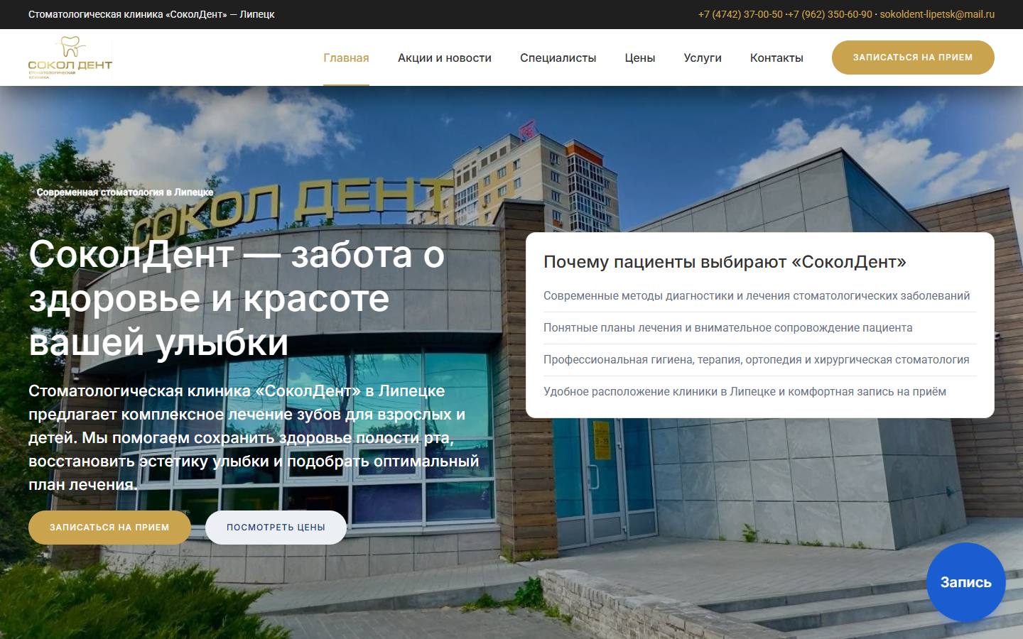 Главная страница сайта СоколДент (sokoldent-clinic.ru)