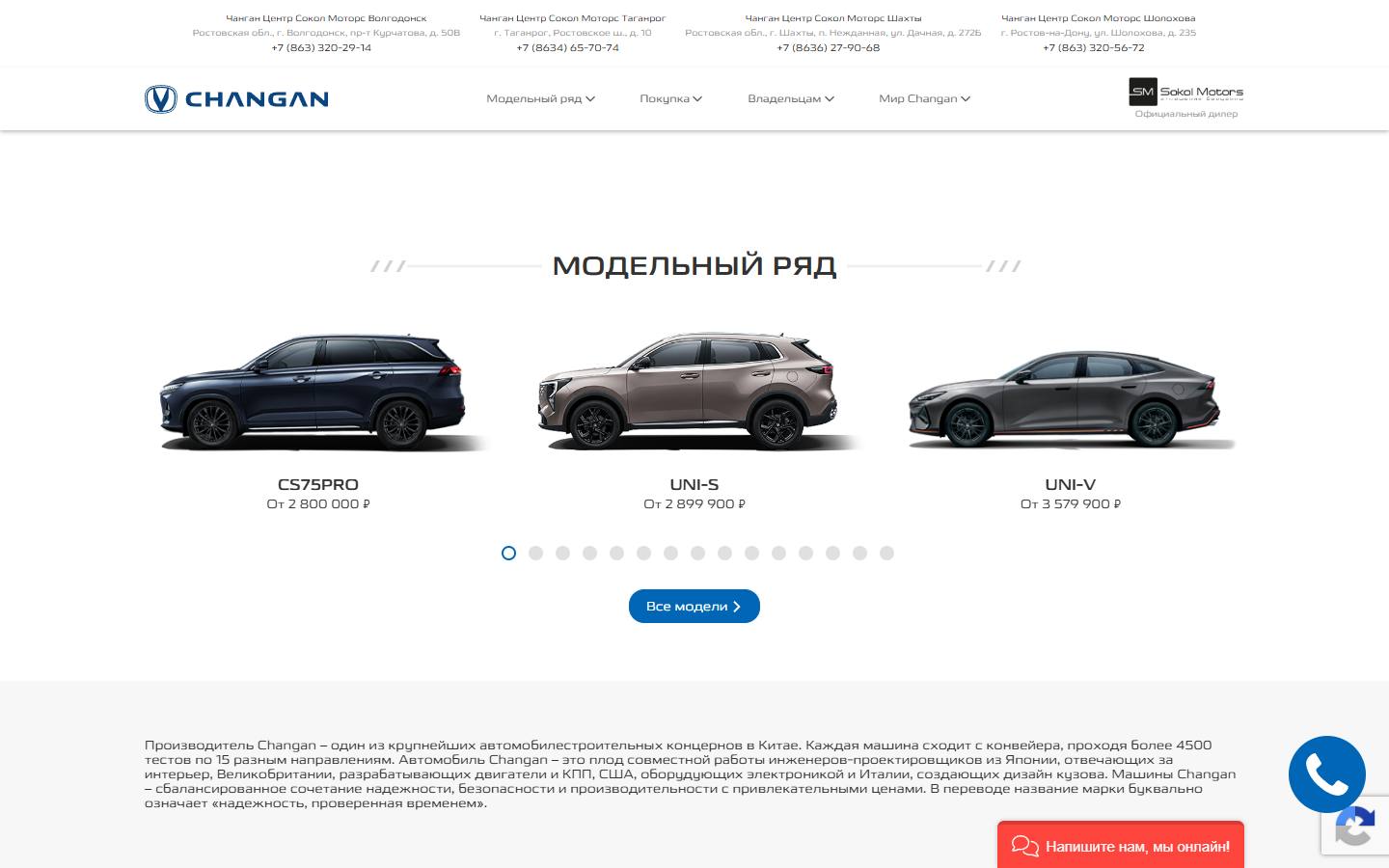 Главная страница сайта Сокол Моторс Changan (sokolmotors-changanauto.ru)
