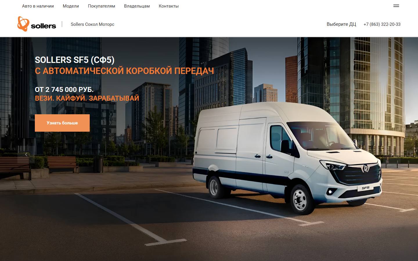 Главная страница сайта Сокол Моторс Sollers (sokolmotors-sollers.ru)