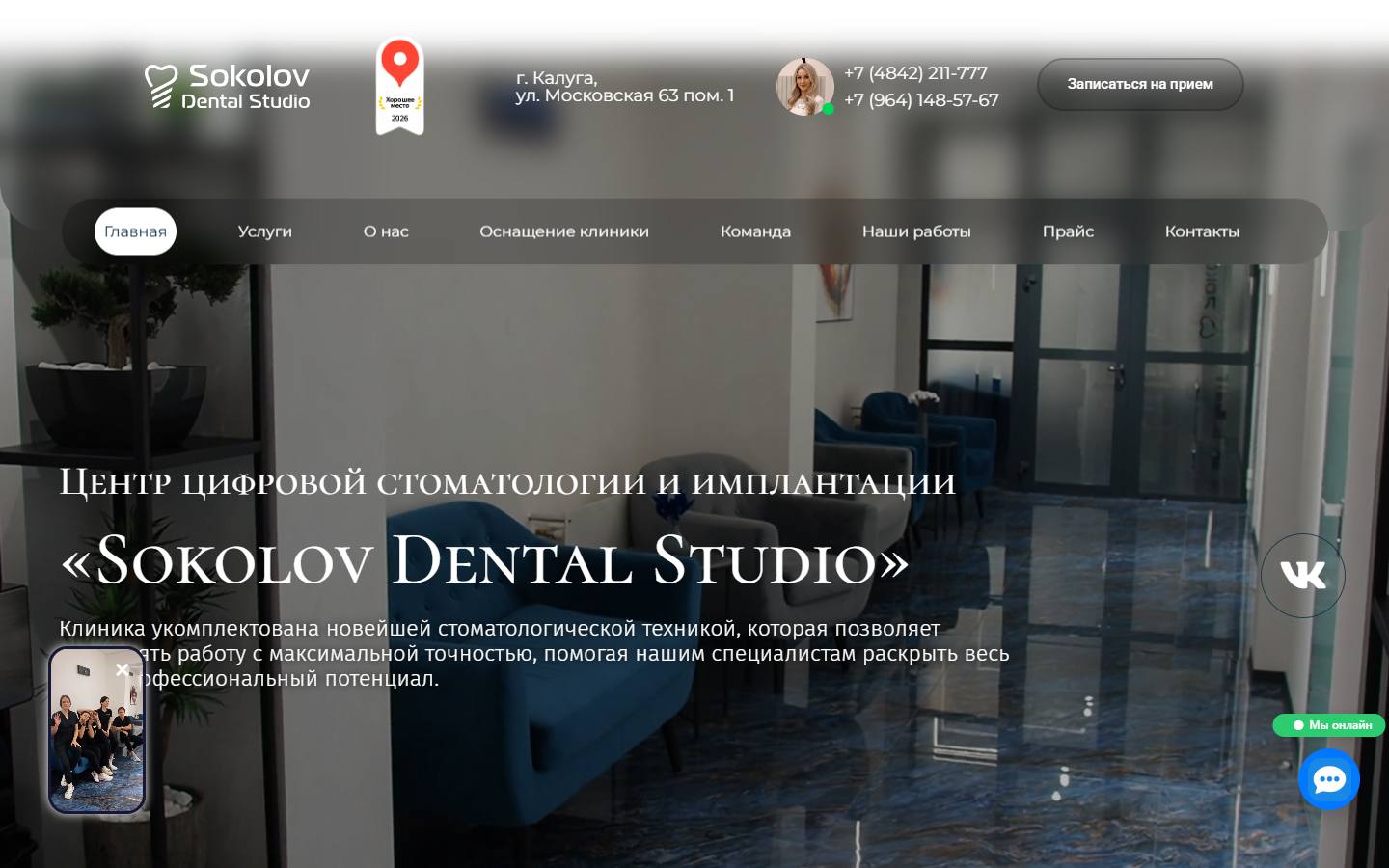 Главная страница сайта Sokolov Dental Studio (sokolov-dental.ru)
