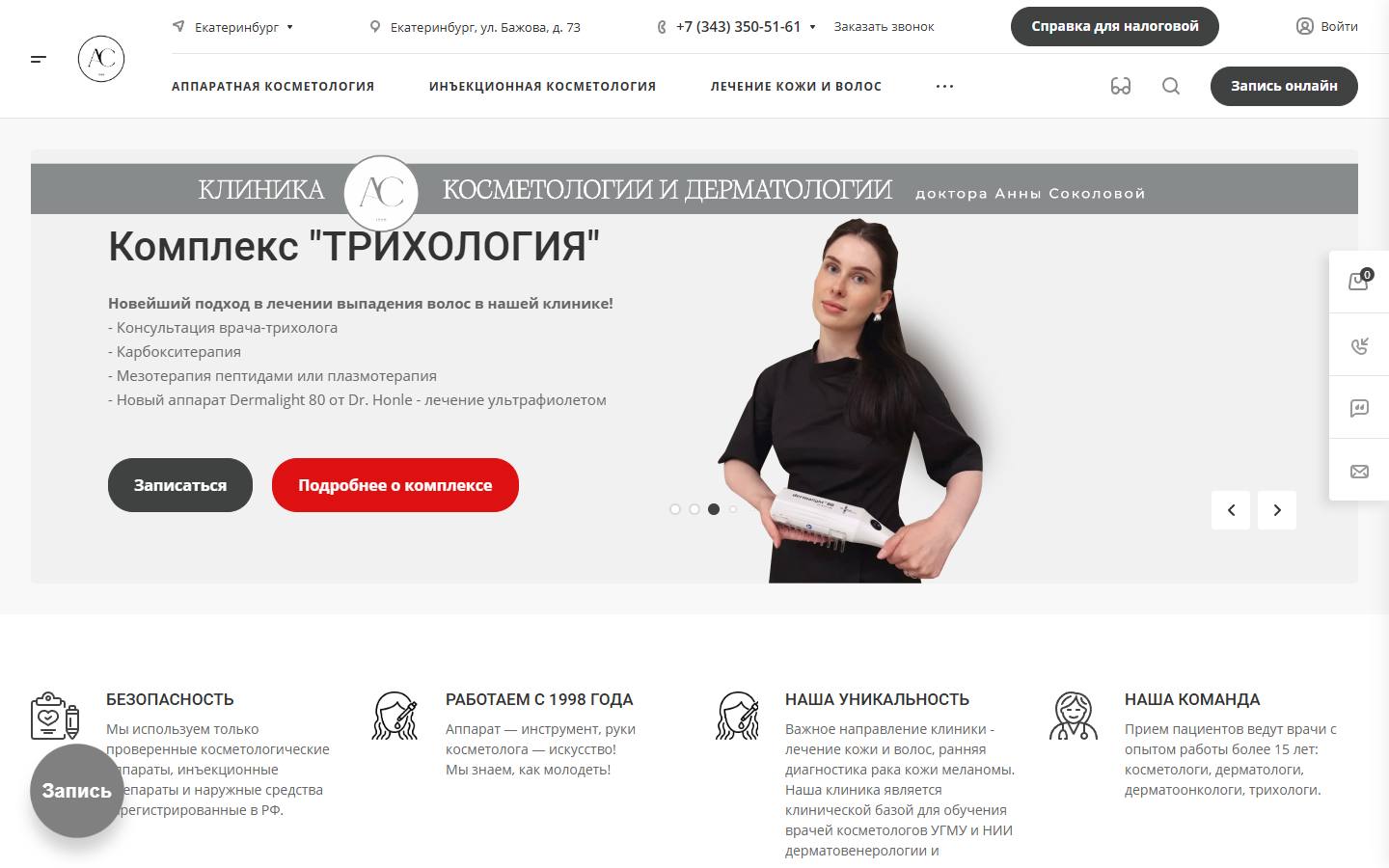 Главная страница сайта Клиника доктора Анны Соколовой (sokolovaclinic.ru)