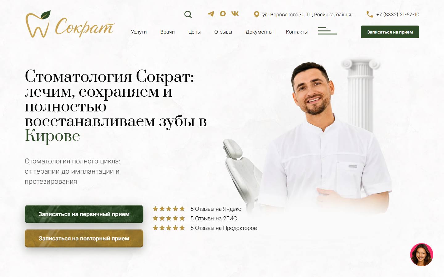 Главная страница сайта Сократ (sokratdent.ru)