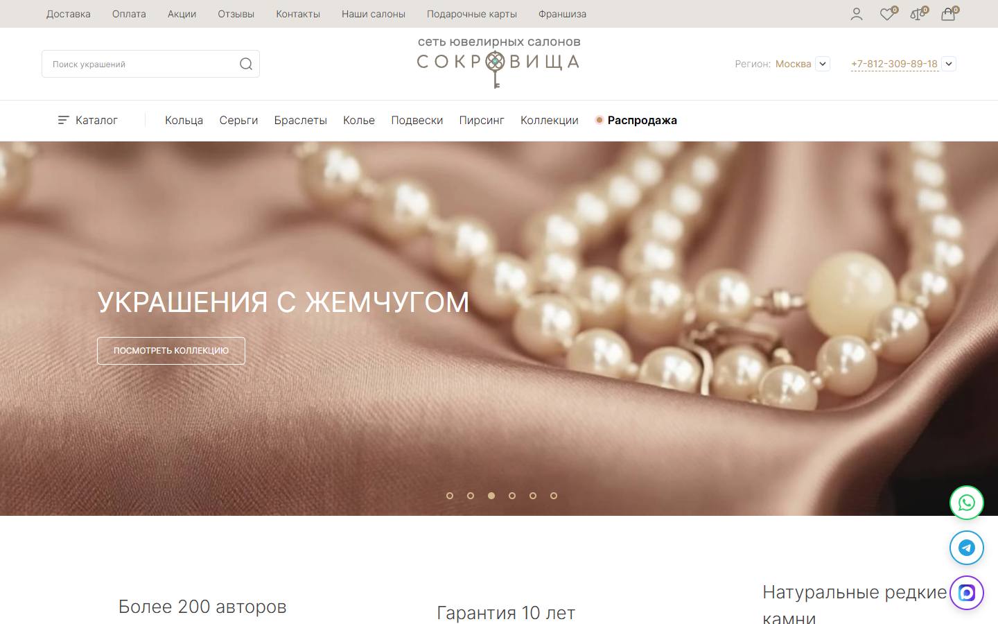 Главная страница сайта Сокровища (sokrov.shop)