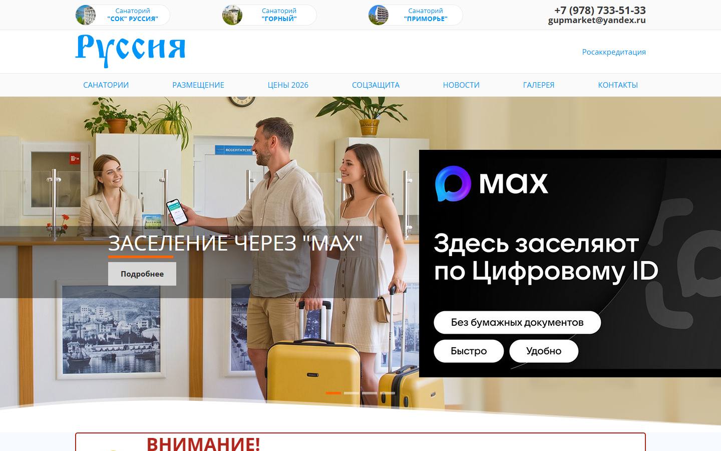 Главная страница сайта Руссия (sokrussia.ru)