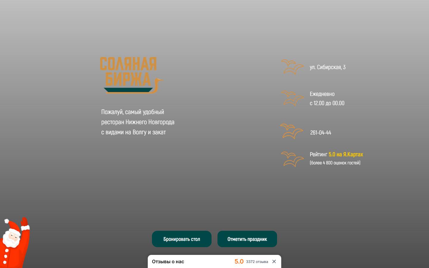 Главная страница сайта Соляная биржа (solbirza.ru)