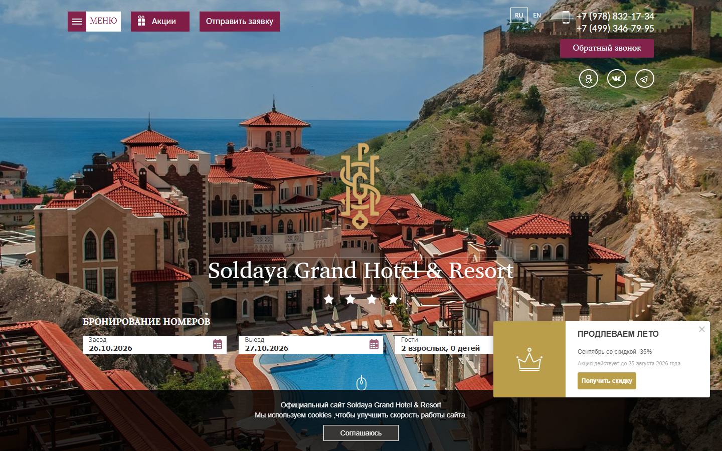 Главная страница сайта Soldaya Grand Hotel & Resort (soldayahotel.com)