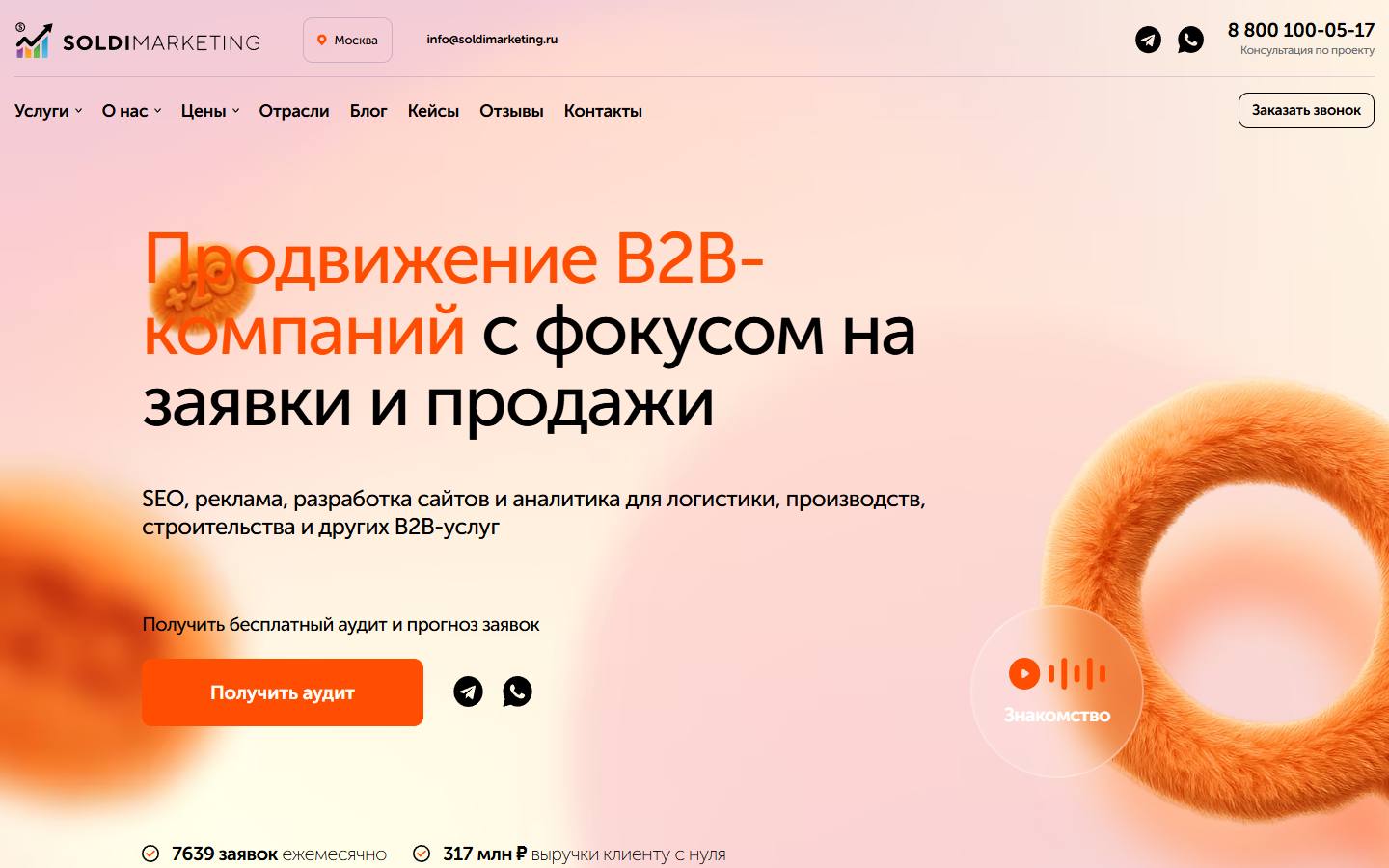 Главная страница сайта Soldi Marketing (soldimarketing.ru)