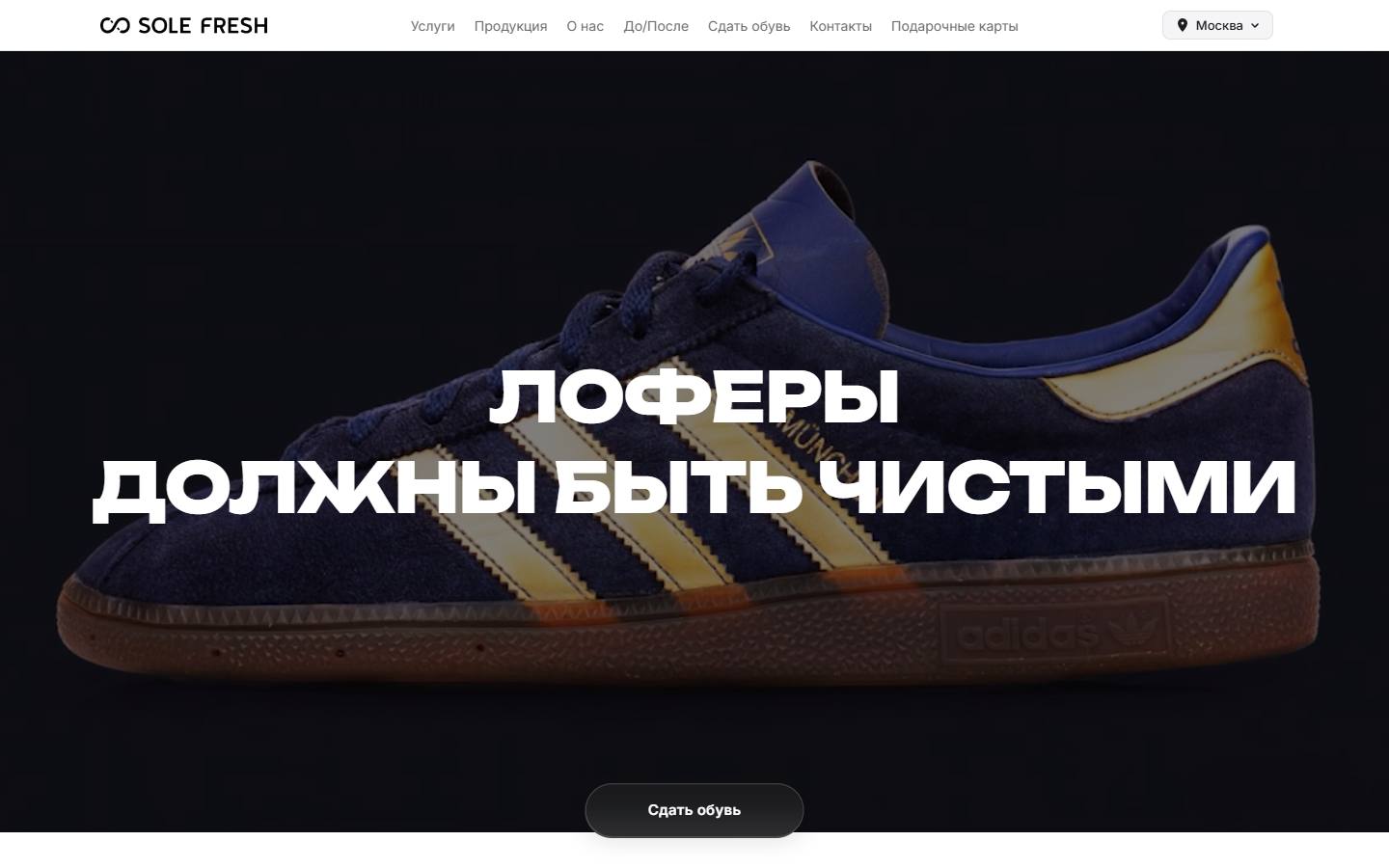 Главная страница сайта Sole Fresh (solefresh.ru)