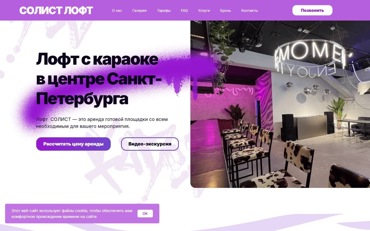 Главная страница сайта Солист лофт (solist-loft.ru)