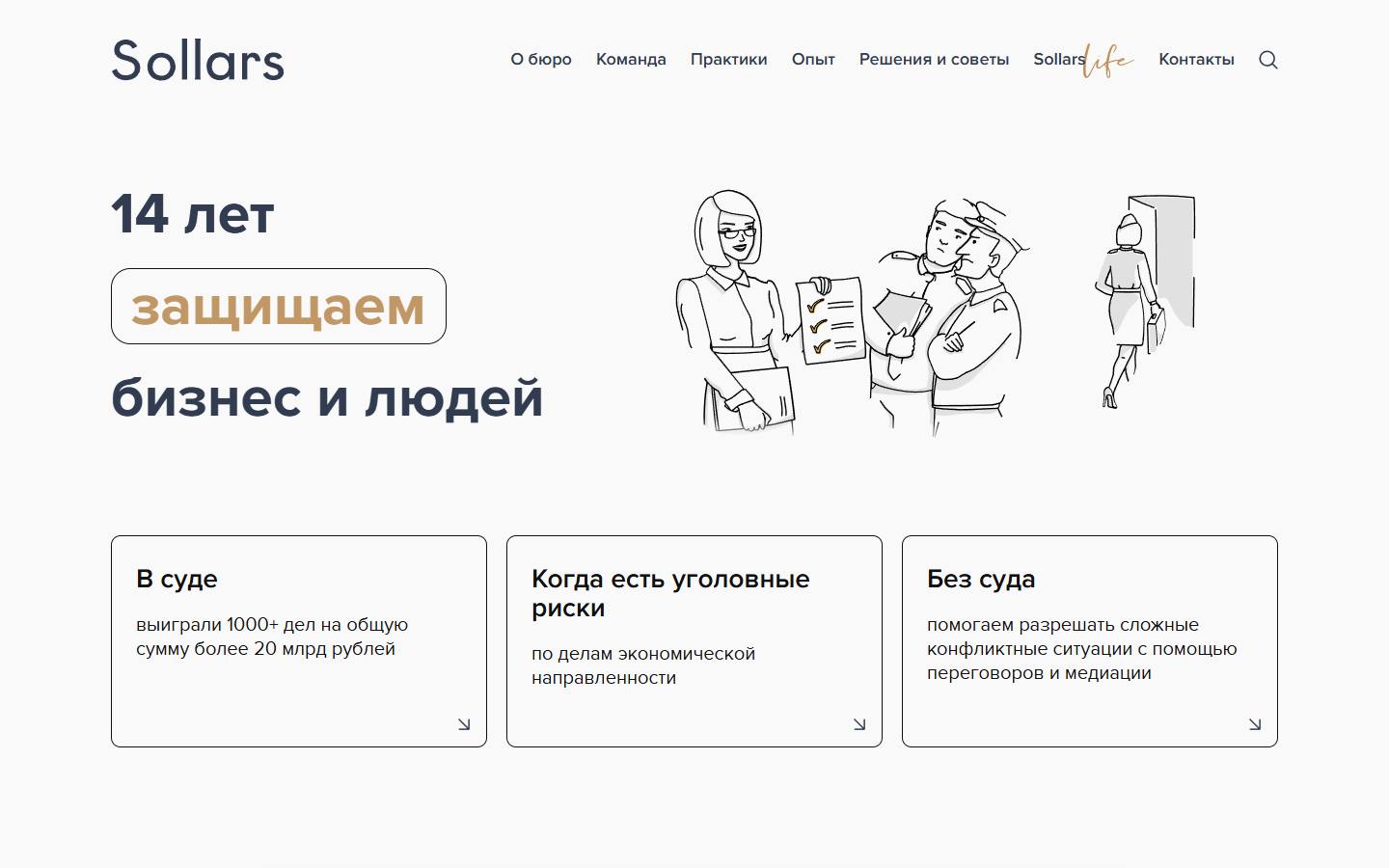 Главная страница сайта Sollars (sollars.ru)