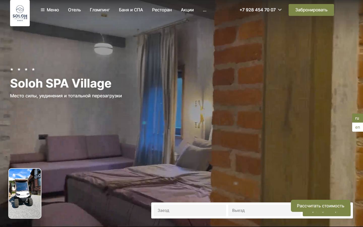 Главная страница сайта Soloh SPA Village (soloh.ru)