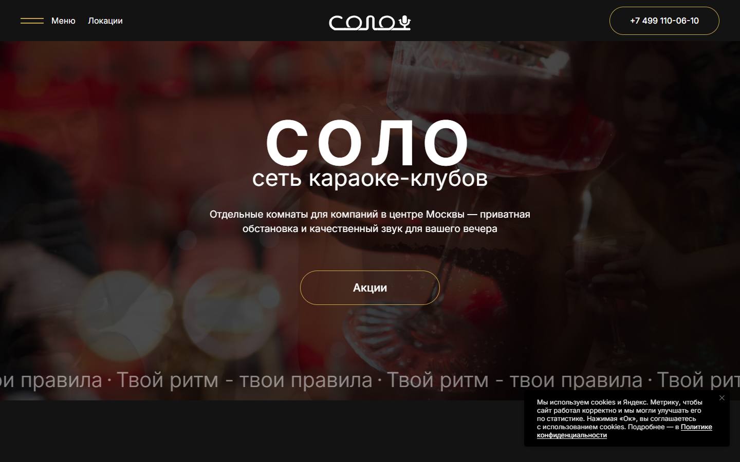 Главная страница сайта Соло (solokaraoke.ru)