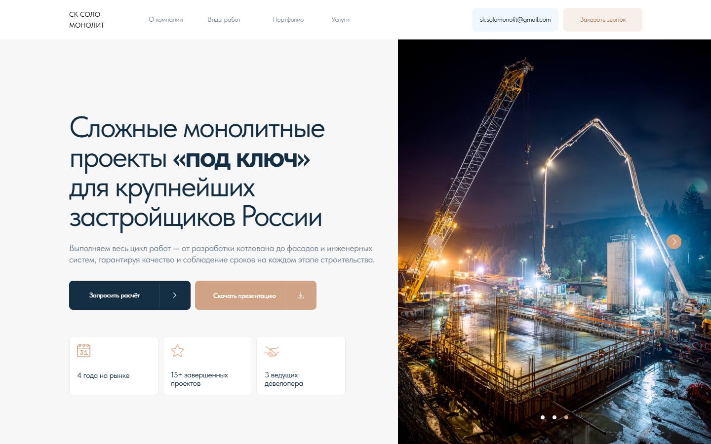 Главная страница сайта Соло-монолит (solomonolit.ru)