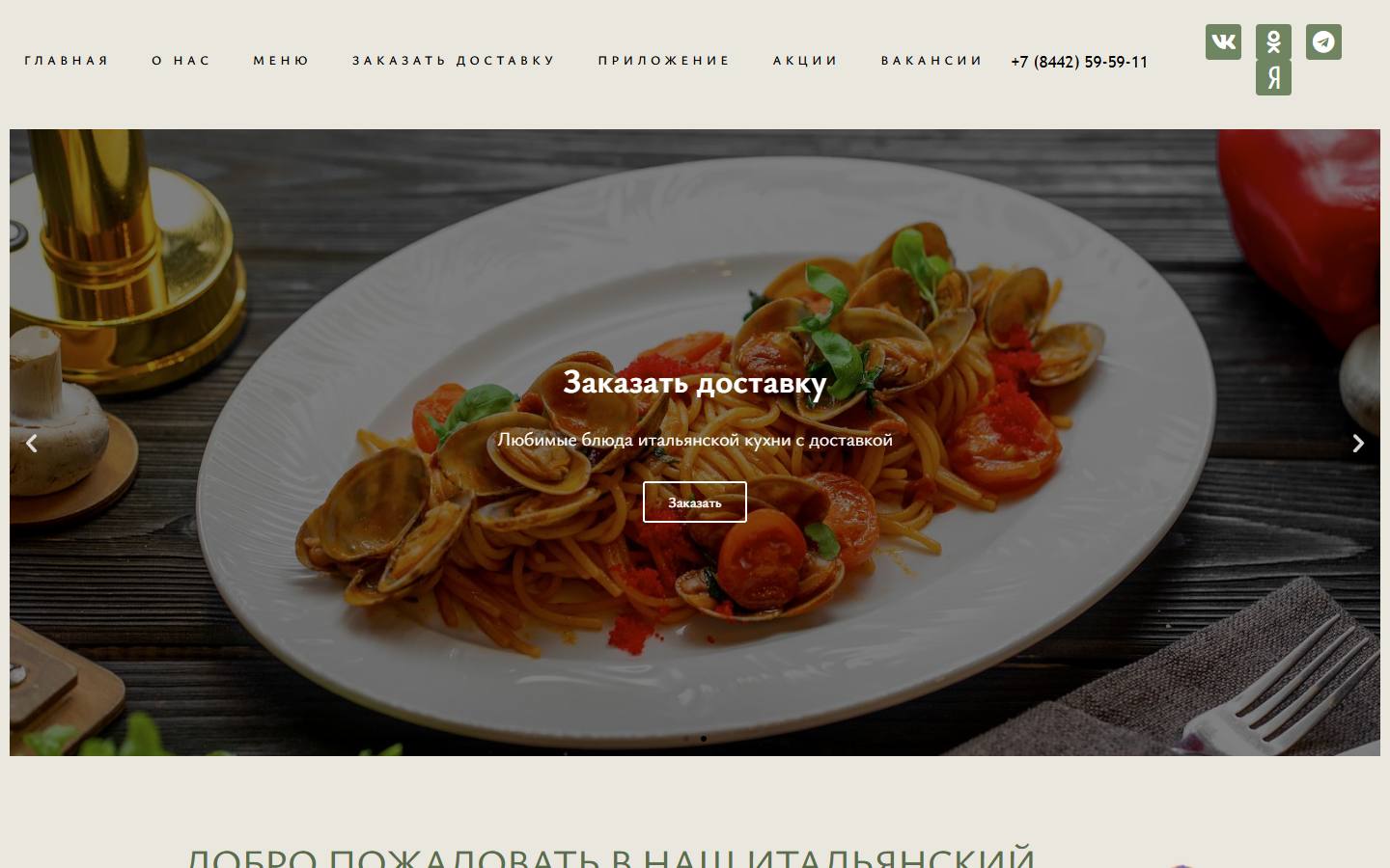 Главная страница сайта Solo Vicini (solovicini.ru)