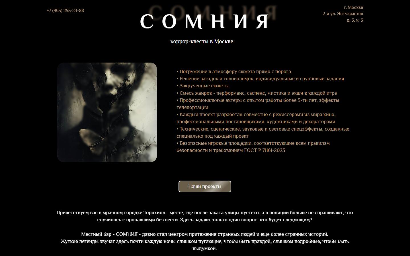 Главная страница сайта Сомния (somnia-quests.ru)