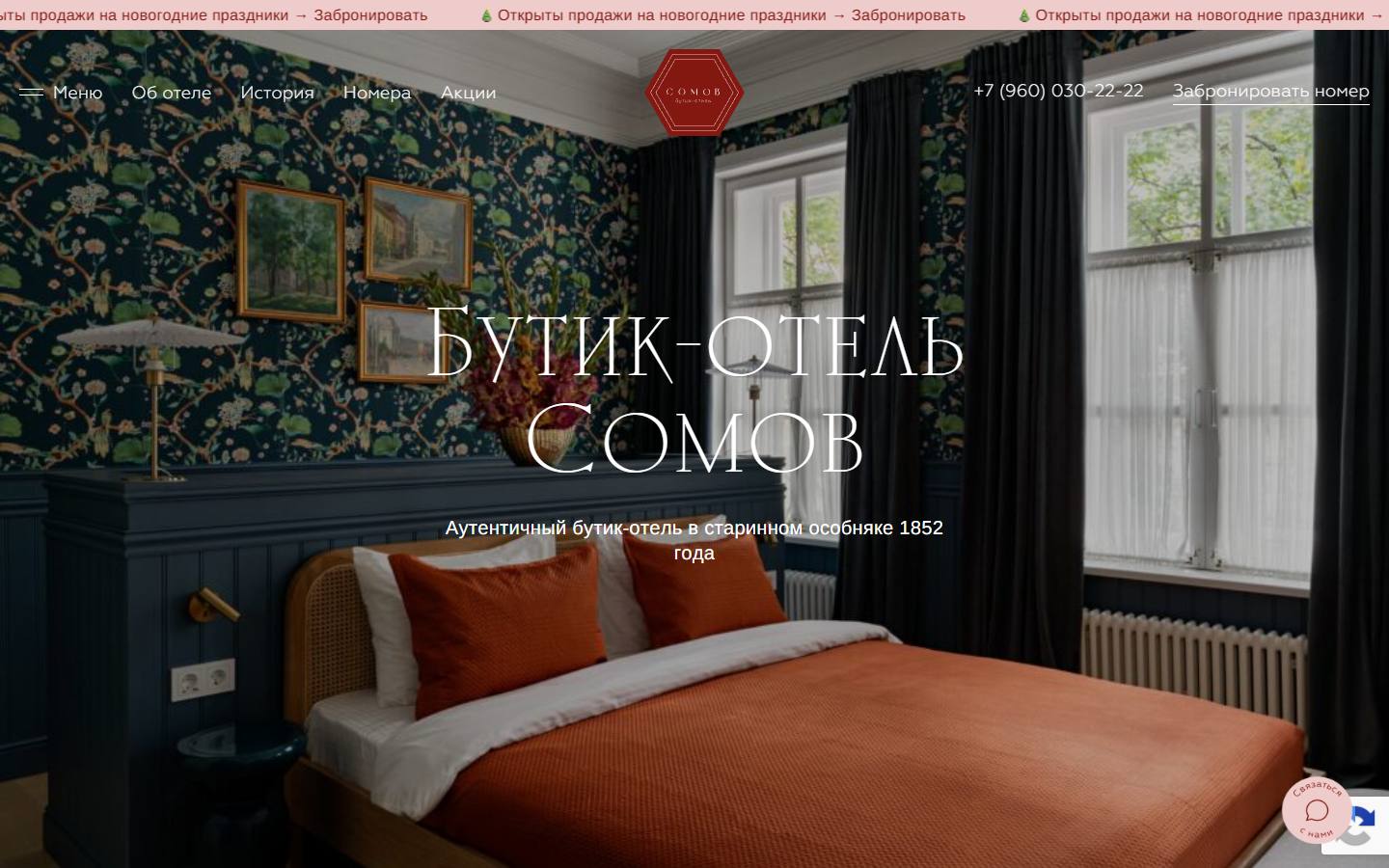 Главная страница сайта Сомов (somovhotel.ru)