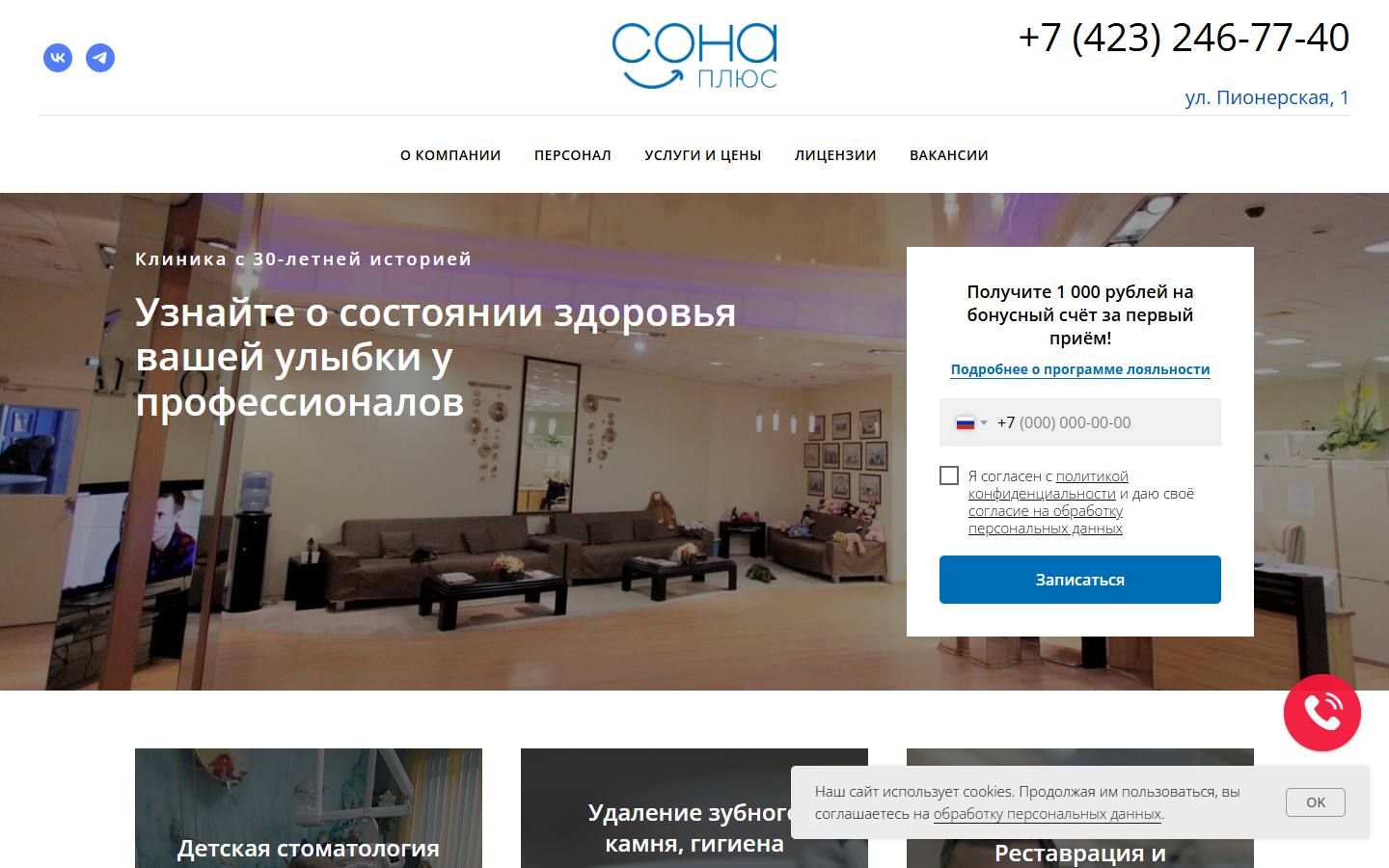 Главная страница сайта Сона Плюс (sona-plus.ru)