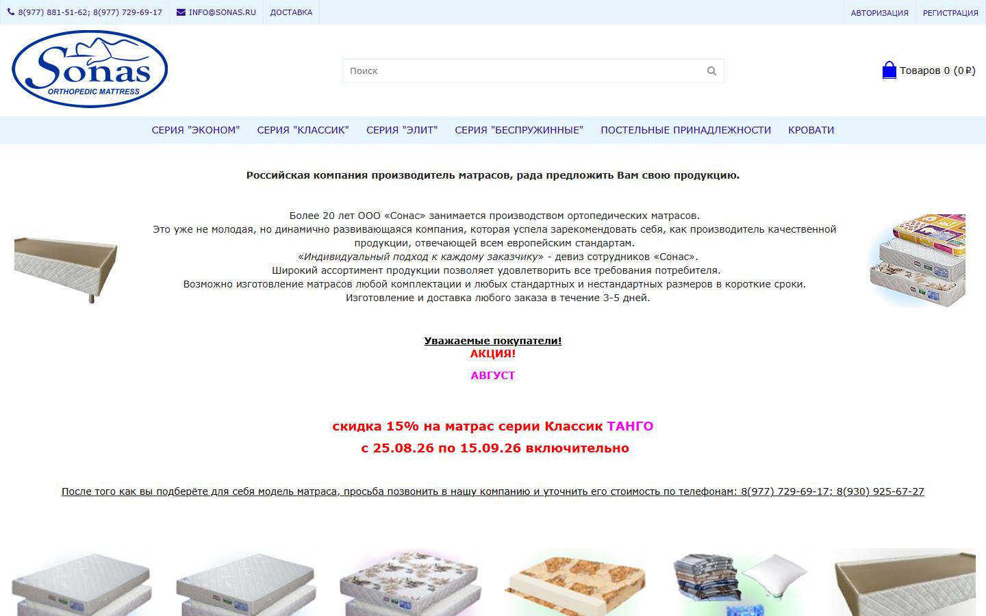 Главная страница сайта Сонас (sonas.ru)