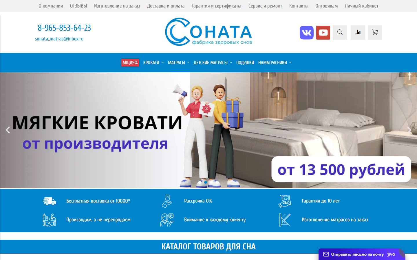 Главная страница сайта Соната (sonatamatras.ru)