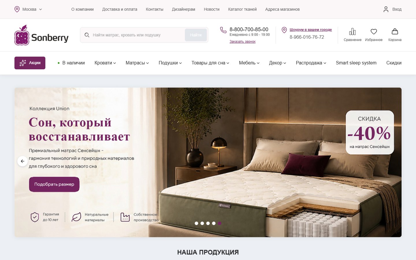 Главная страница сайта Sonberry (sonberry.ru)