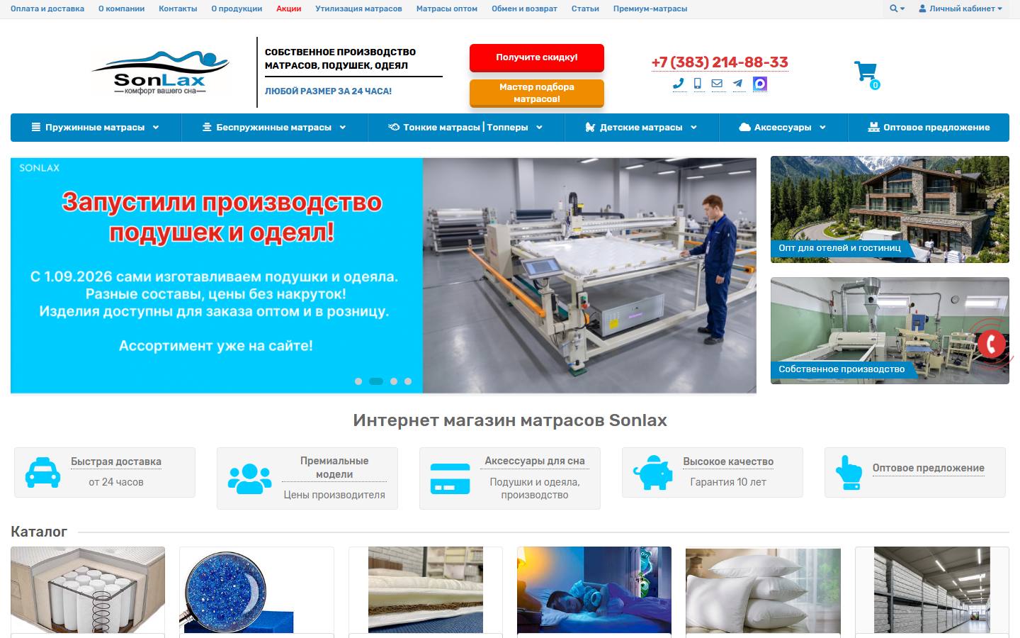 Главная страница сайта СонЛакс (sonlax.ru)