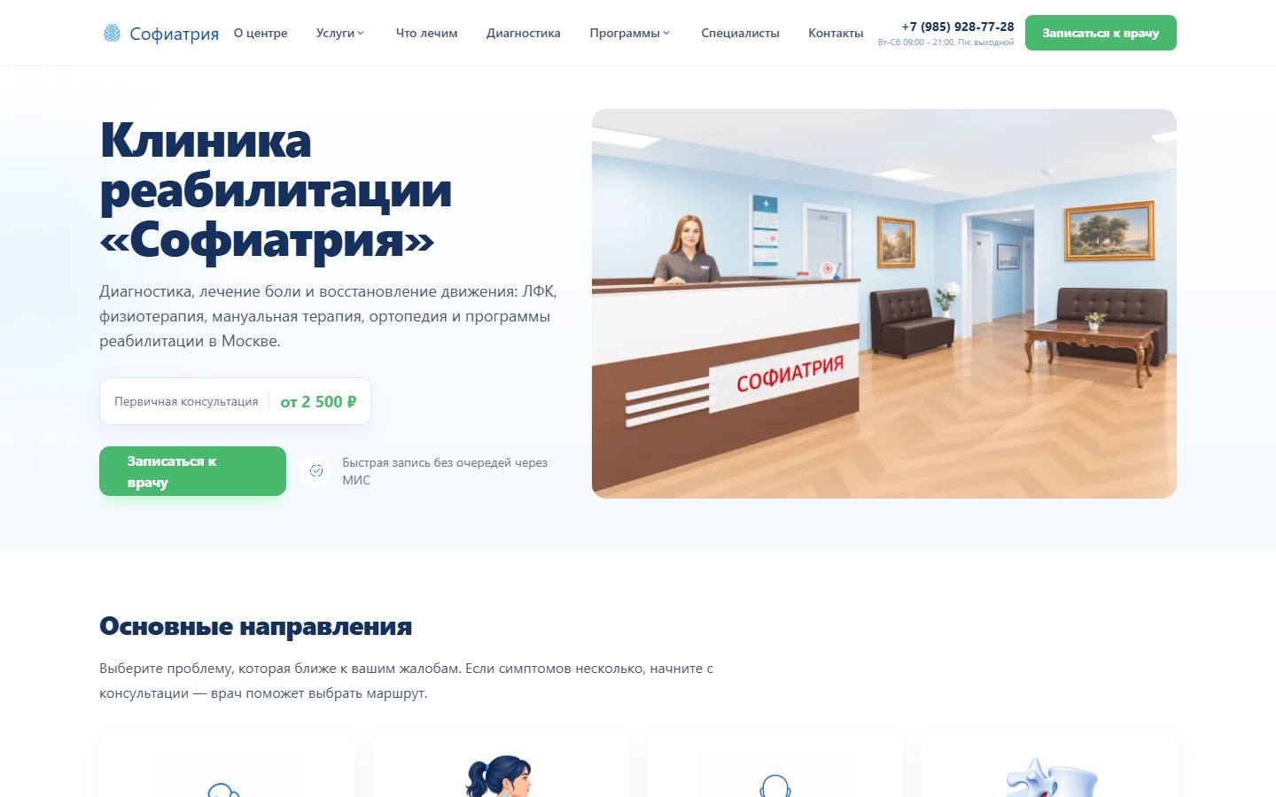 Главная страница сайта Софиатрия (sophiatria.ru)