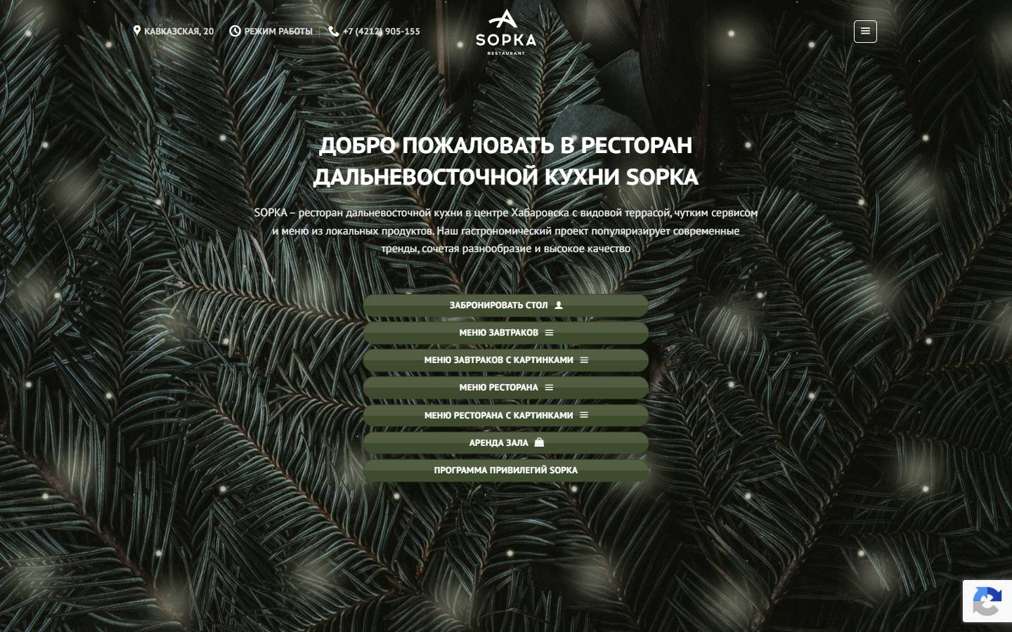 Главная страница сайта Sopka (sopka-restaurant.ru)