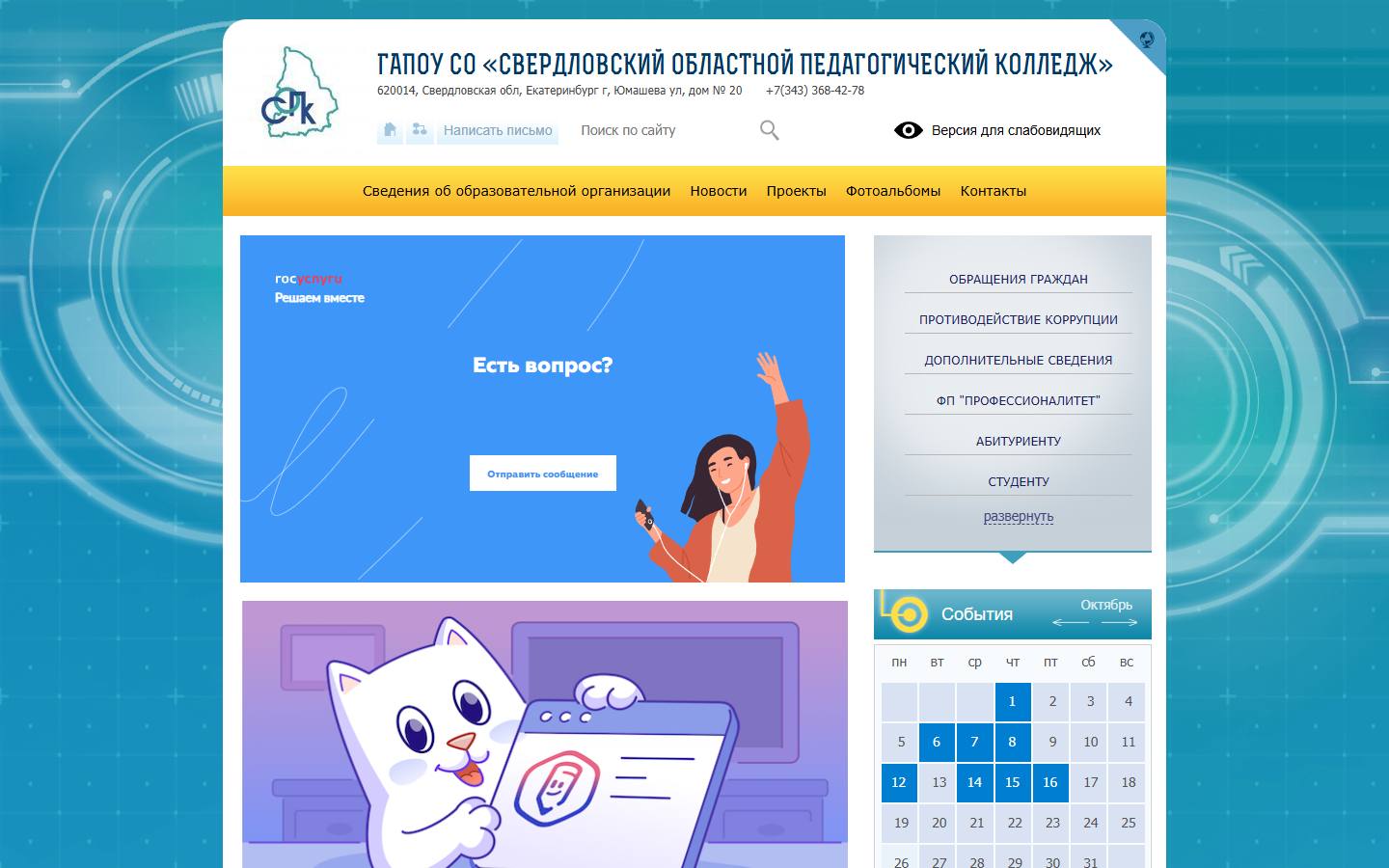 Главная страница сайта Свердловский областной педагогический колледж (sopkekb.ru)