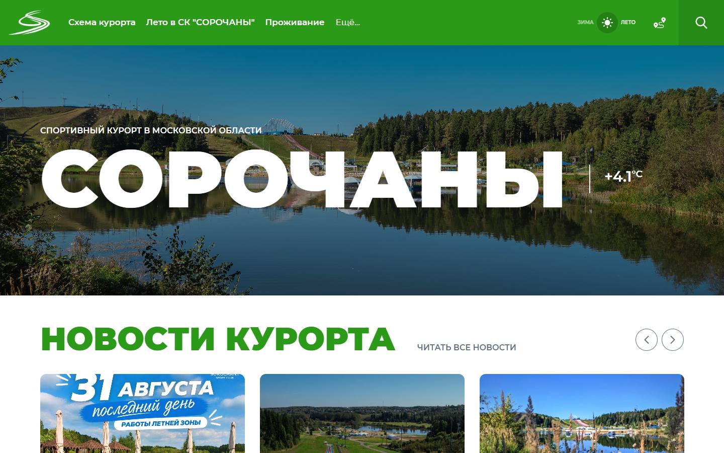 Главная страница сайта Курорт Сорочаны (sorochany.ru)