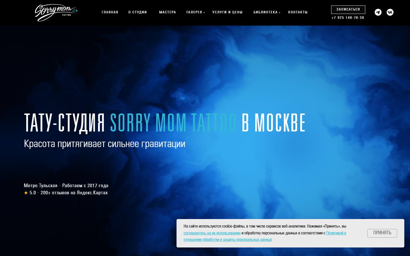 Главная страница сайта Sorry Mom Tattoo (sorrymomtattoo.ru)