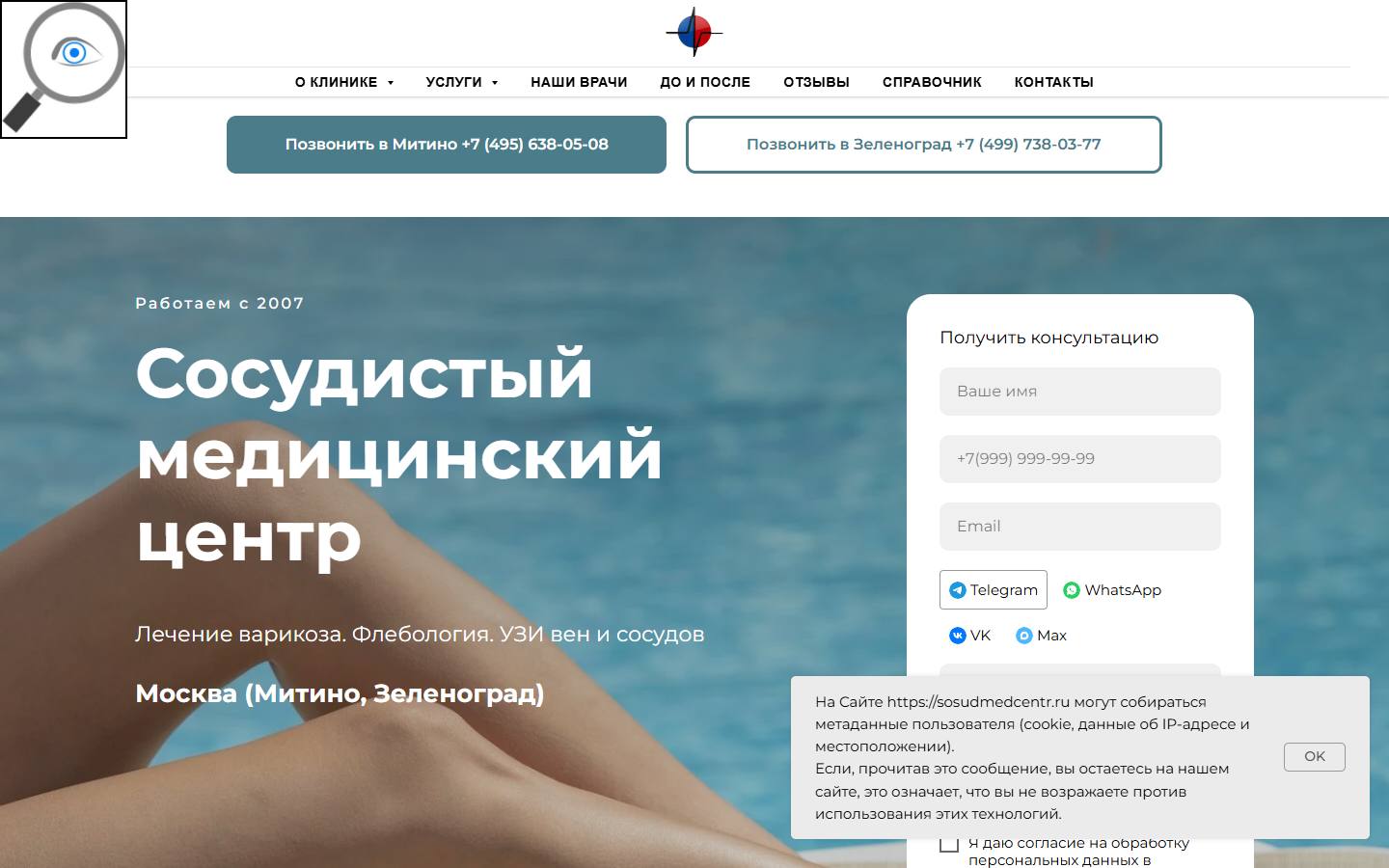 Главная страница сайта Сосудистый медицинский центр (sosudmedcentr.ru)