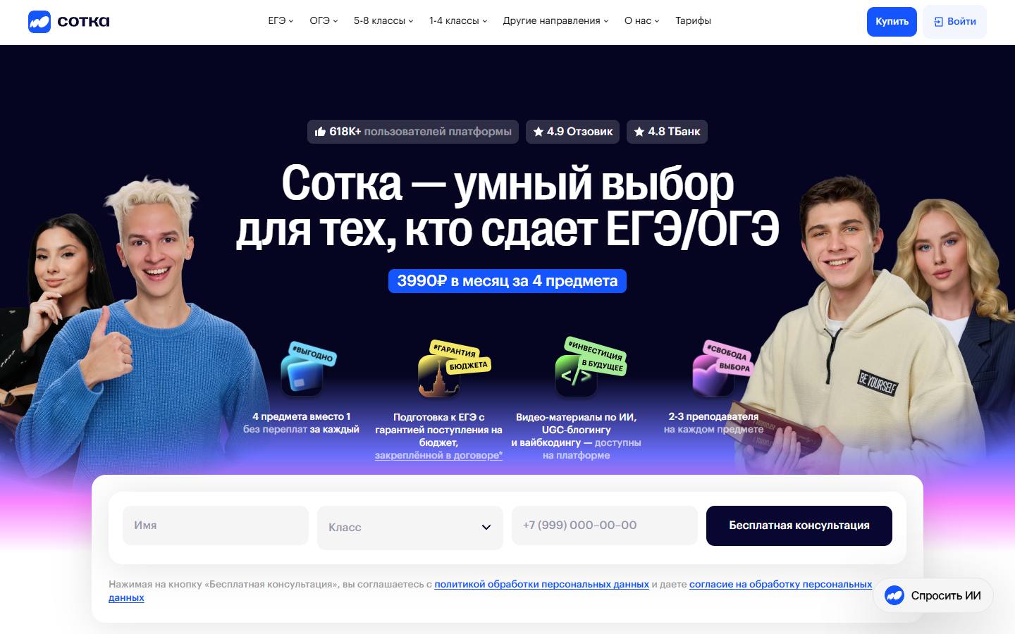 Главная страница сайта Сотка (sotkaonline.ru)