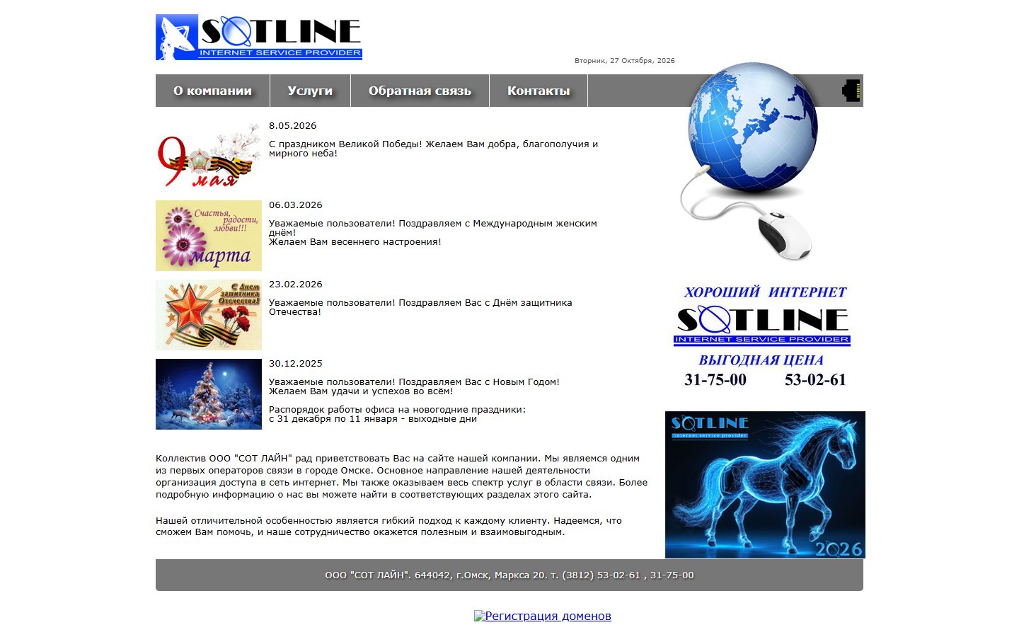Главная страница сайта Sotline (sotline.ru)
