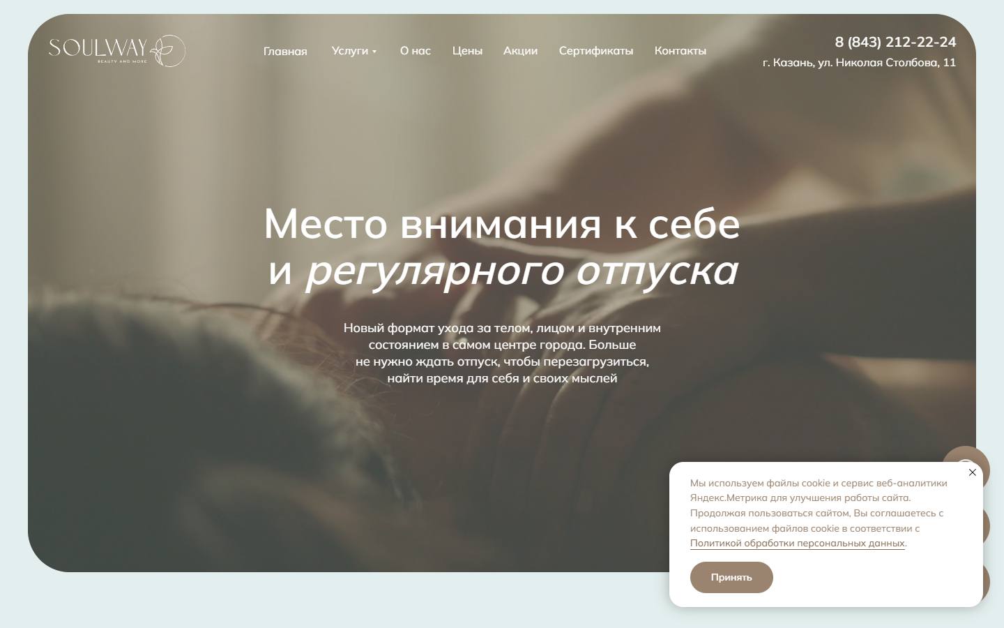 Главная страница сайта Soulway (soulway-kzn.ru)