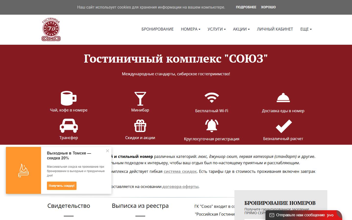 Главная страница сайта Союз (souz.tomsk.ru)